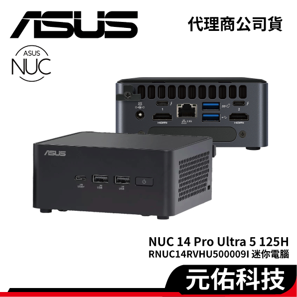 ASUS 華碩 NUC 14 PRO RNUC14RVHU500009I U5 125H AI 準系統 迷你電腦
