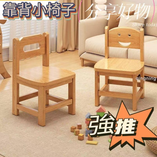 實木凳子家用現代簡約小板凳靠背小椅子客廳小木凳原木換鞋凳矮凳-青檸家居