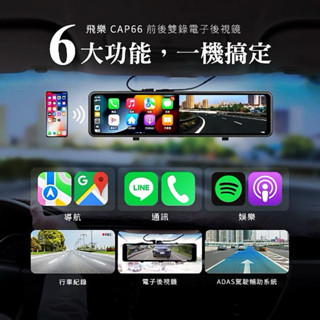 【限時免運】飛樂 CAP66 行車記錄器 4K超清畫質 支援CarPlay手機投影導航 倒車輔助 測速提醒