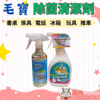 〓荷瑪寶寶〓【毛寶】超水感天然植物除菌清潔劑425g 強效Plus多功能清潔劑500g