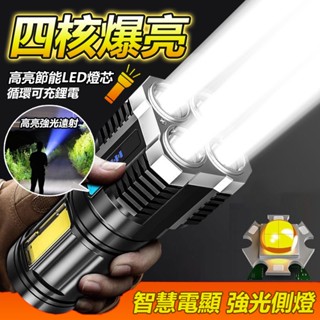 COB側光手提探照燈 超強光手電筒 手電筒 手提燈 照明燈具 小手電筒 手提led燈 充電燈 【黃小鴨】