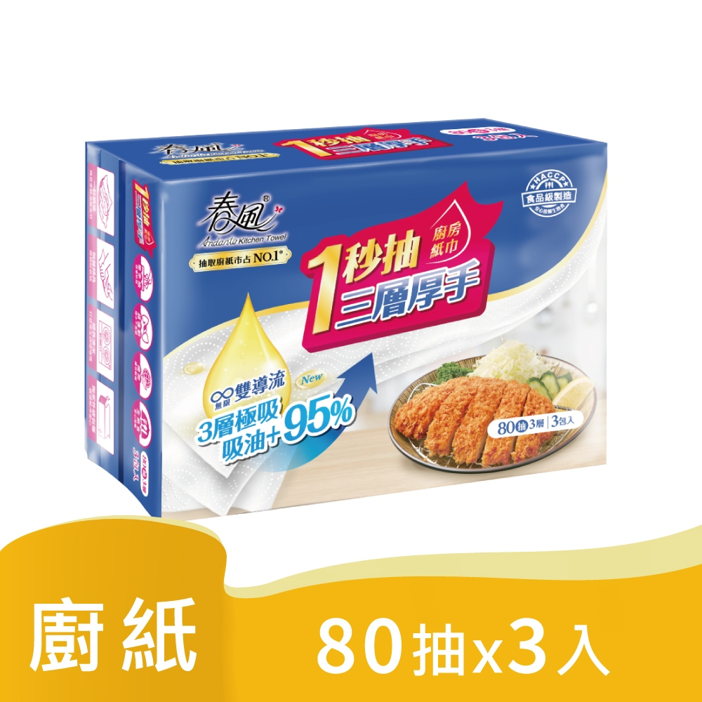 春風三層厚手廚房紙巾80抽x3包/串