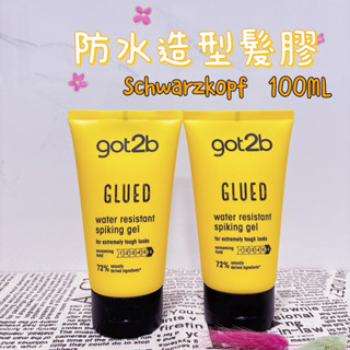 超級好買 Schwarzkopf 施華蔻 got2b防水造型髮膠 防汗造型髮膠 150Ml