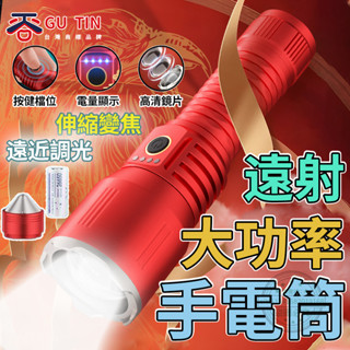 谷天GU TIN 朱雀 手電筒 強光手電筒 充電耐用超亮戶外遠射大功率 戶外照明燈 超長續航聚光變焦