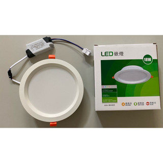 臺灣出貨 附快速接頭 18W三段式崁燈 LED 15公分 全電壓 LED崁燈 18w崁燈 白光 黃光 自然光