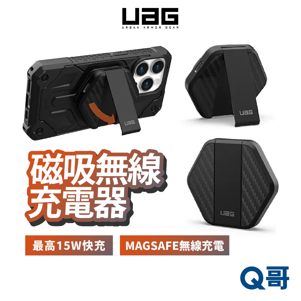 UAG 磁吸無線充電器 相容 MagSafe 15W 快充 無線 充電器 支架 磁吸 充電座 手機 耳機 UAG21