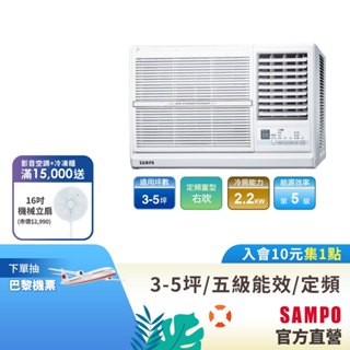 SAMPO 聲寶定頻窗型冷專冷氣AW-PC22R -3-5坪右吹-含基本運送安裝+舊機回收