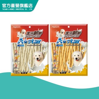 【A Star】牛奶/起司潔牙嚼嚼棒袋裝360g (寵物零食 狗零食 狗狗鈣質 嚼嚼棒 嚼嚼骨)｜官方旗艦店