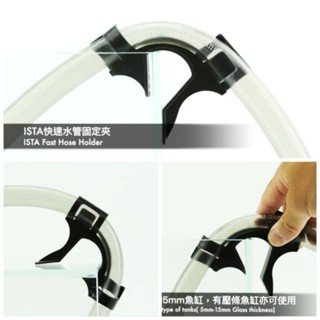 【彩虹騎士】伊士達水管固定夾，魚缸換水，水族用品