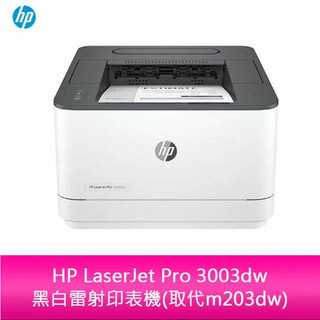【新北中和】HP LaserJet Pro 3003dw 黑白雷射印表機(取代m203dw)
