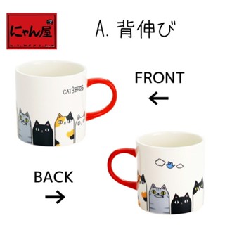 24H臺灣現貨【にゃん屋．貓咪馬克杯】馬克杯 陶瓷馬克杯 水杯 茶杯 杯子 咖啡杯 陶瓷杯 杯具 牛奶杯 果汁杯 早午餐