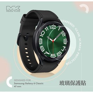 MEGA KING 玻璃保護貼 【SAMSUNG Galaxy Watch6 Classic 47mm】