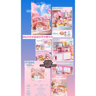 指定款🎈扭蛋小天堂🎈 大娃 盲盒 盒玩 隱藏款 Rolife若來手作DIY小屋 初櫻茶坊 快樂廚力滿滿廚房 快樂加杯奶茶