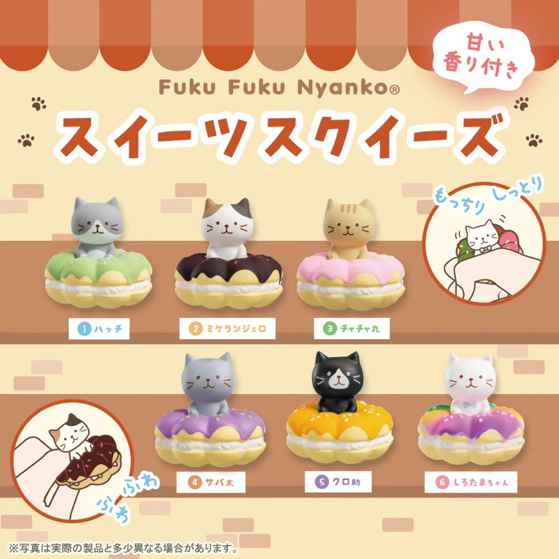 日本代購🇯🇵開立發票 貓咪 三花貓 橘貓 藍貓 鬆餅造型 甜甜圈 盲盒