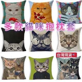 貓咪抱枕套 抱枕套 亞麻抱枕套 貓咪 抱枕 靠墊橘貓 虎斑 美短貓 油畫 辦公室靠墊 客廳靠墊 沙發靠墊 咖啡廳抱枕套