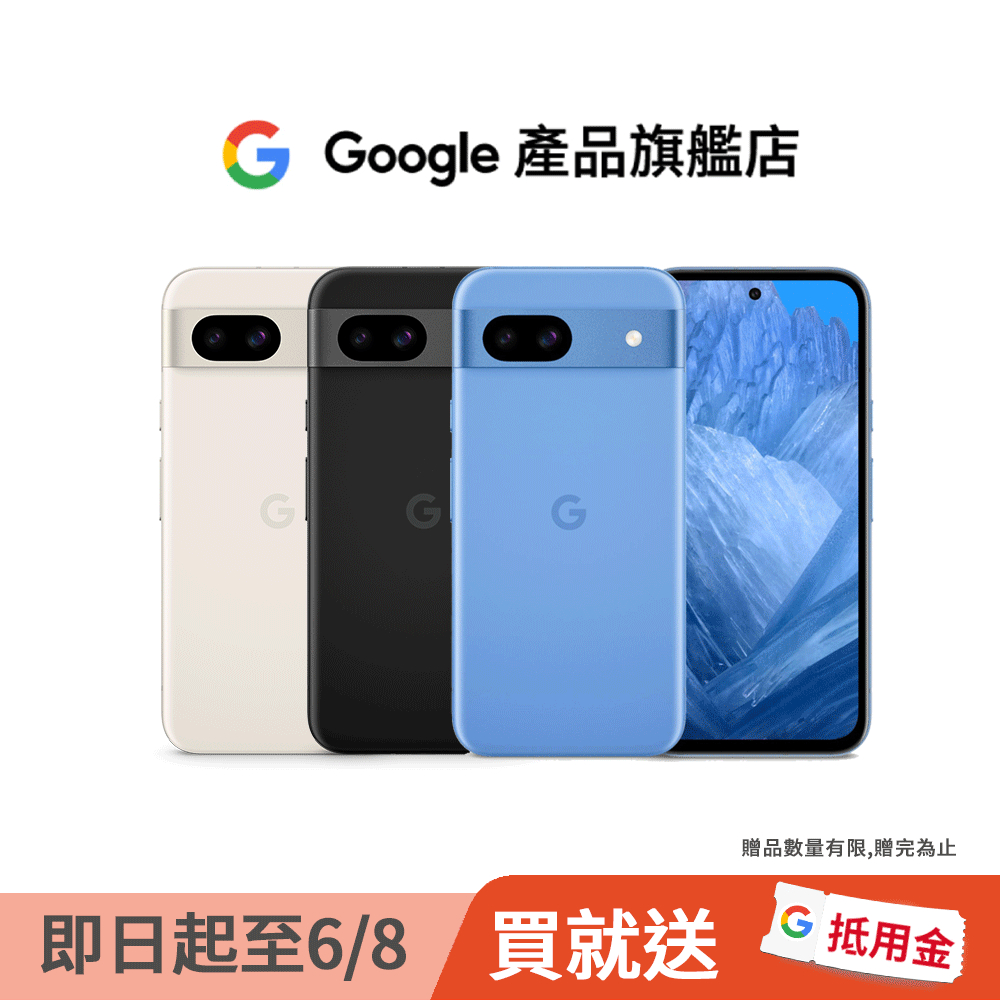 Google Pixel 8a 8GB/128GB (5G) 【Google產品旗艦店】