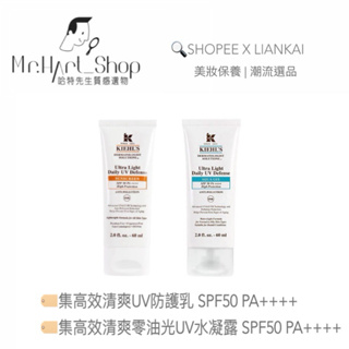 🌳週慶! KIEHL’S 契爾氏©️60ml加大版✨集高效清爽UV防護乳🌞零油光UV水凝露SPF50 PA++++ 防曬