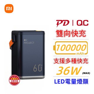 臺灣出貨100000mAh 快充行動電源 PD36W 雙向超級快充 戶外行動電源 超大容量行動電源 露營行動電源PD快充