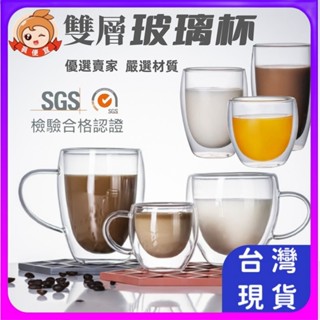 雙層玻璃杯🔥真便宜現貨🔥SGS 高硼矽耐玻璃杯 防燙杯 果汁杯 玻璃咖啡杯 咖啡杯 玻璃杯 水杯 茶杯 雙層杯