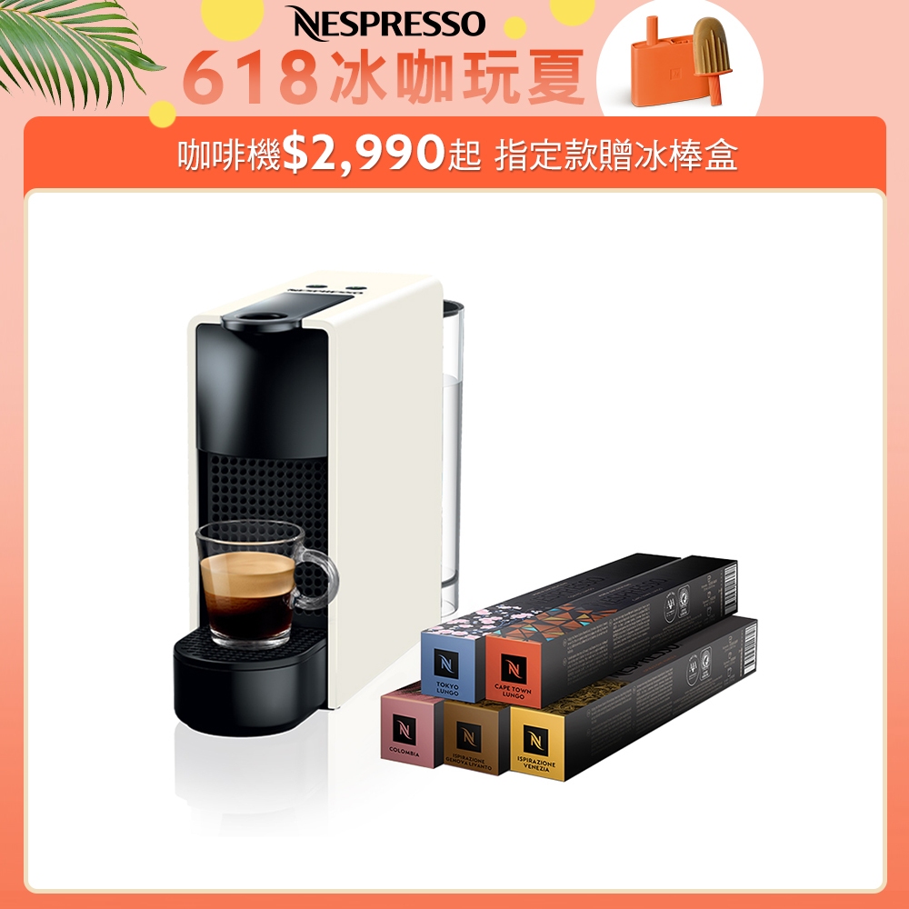 【Nespresso】膠囊咖啡機 Essenza Mini(四色任選) &amp; 訂製時光50顆膠囊組(贈咖啡組)