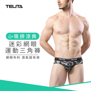 【TELITA】吸溼涼爽迷彩網眼運動三角褲 墨綠 TA317 男內褲 網眼材質 透氣舒適 立體剪裁 展現男性獨特魅力