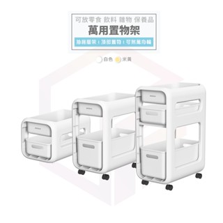 ecoco 收納櫃 置物架 收納架 零食櫃 置物推車 置物櫃 收納盒 手推車 書包收納架 縫隙收納架 收納推車 廚房推車