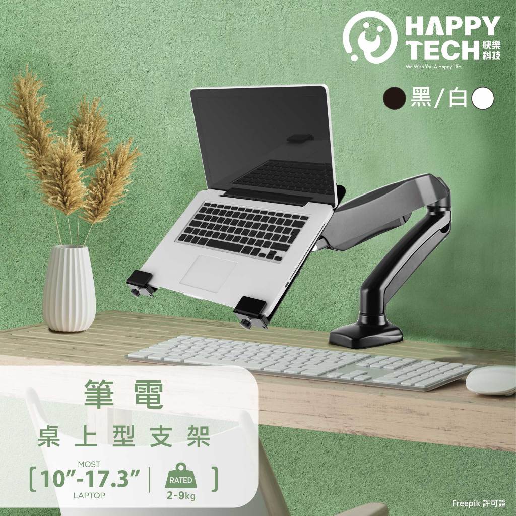 【HappyTech】筆電桌上型支架 T55 PRO 17.3吋 氣壓式鋁合金 筆電支架 螢幕支架 螢幕架螢幕增高架