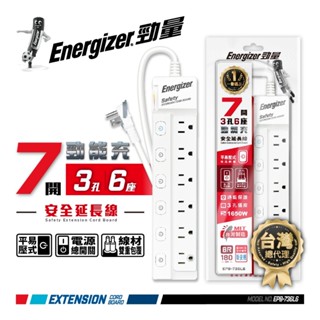 勁量 ENERGIZER 總開關+多開 6尺 延長線 防雷擊 防突波 按壓式 過載自動斷電 新安規 臺灣製