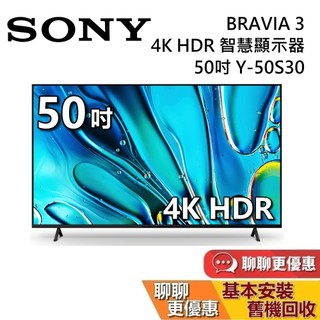 SONY 索尼 BRAVIA 3 50吋 Y-50S30 LED 4K HDR 智慧顯示器 SONY電視 桌上安裝