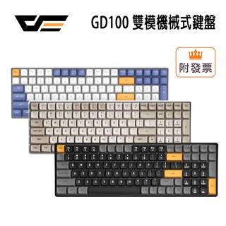 darkFlash GD100 雙模機械式鍵盤 有線無線雙模 星空藍 奶咖色 黑糖色 中文注音 粉紅色