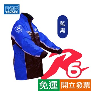 【天德牌】R6側開式揹包版兩件式風雨衣-藍色★★天德原廠正品全館免運★ ★🤩超取-每筆訂單最多下單兩件🤩