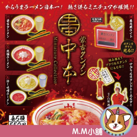 【M.M小舖】『現貨』 Kenelephant 轉蛋 扭蛋 蒙古湯麵中本 迷你模型 蒙古 湯麵 模型 全5款