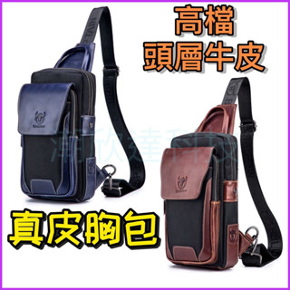 臺灣公司現貨/頭層牛皮胸前包、單肩包/高階品牌牛船長真皮胸包/真皮時尚胸包/牛皮胸包/單肩胸前包 真皮/頭層牛皮揹包