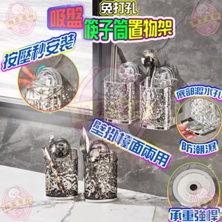 【臺灣現貨速發】吸盤筷子筒 筷子收納盒 筷子架 勺子收納架 壁掛式筷子收納 廚房神器 廚房置物架 廚房收納籃 筷子收納