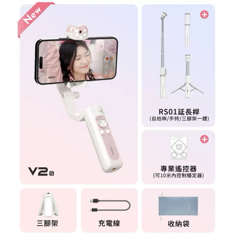 浩瀚hohem isteady V2S手機📱粉色穩定器(二手)