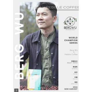 世界冠軍 2025新品吳則霖Berg Wu 優惠新品希達馬 新品谷吉水洗 興波咖啡 沃卡 巫裡水洗 賴昱權 冠軍神秘豆