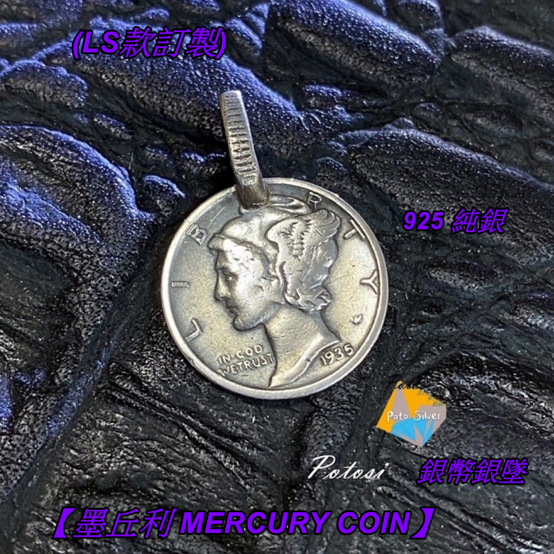 【波托西 訂製銀飾】SV 925純銀🦅LARRYS【MERCURY COIN】【墨丘利.銀幣】(手工吊墜)