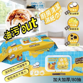 釩泰-廚房濕紙巾80抽（加大加厚）