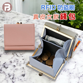 【真皮RFID防盜刷 臺灣現貨】錢包 皮夾 零錢包 短夾 錢包女 小錢包 皮夾女 真皮錢包 真皮短夾 真皮錢包女