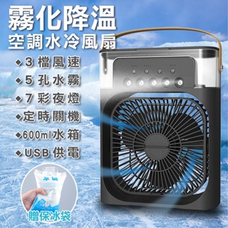 6吋USB桌面5孔噴霧空調水冷風扇霧化扇(霧化扇/加濕器/水冷扇)