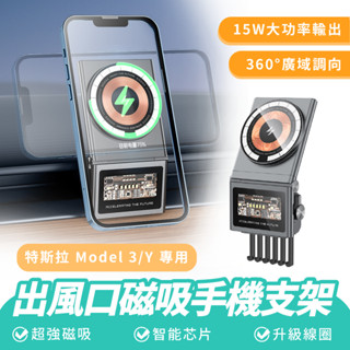 Xilla 出風口磁吸手機支架 特斯拉 Tesla Model 3 y 車用 手機支架 磁吸 汽車 出風口 導航 支架