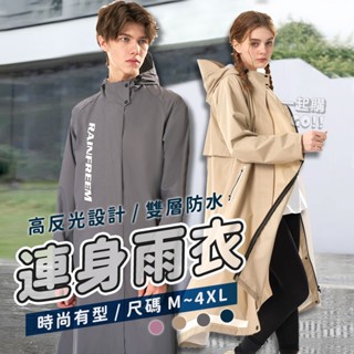 連身雨衣🌧️機車雨衣 雨衣 摩托車雨衣 戶外雨衣 側開雨衣 輕便雨衣 斜開式雨衣 潮流風衣雨衣 加大雨衣 一件式雨衣