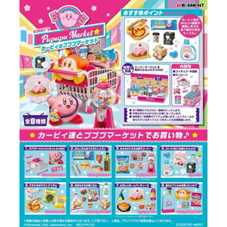現貨 日本帶回 星之卡比的噗噗噗超市 盒玩Re-Ment全8款 可指定款式