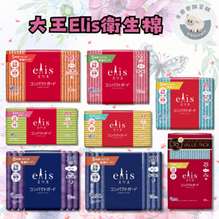 【現貨快速出貨】大王Elis衛生棉 生理期 衛生棉 超薄護墊 夜用 日用 超薄