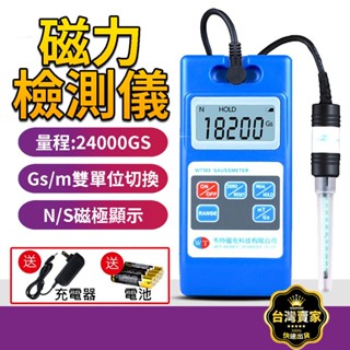 隔日到貨 數位磁力檢測儀 數位型高斯計 磁力檢測儀 磁鐵高斯計 精度高 磁鐵磁場測試儀 阻抗測量儀 磁通計 磁鐵檢測