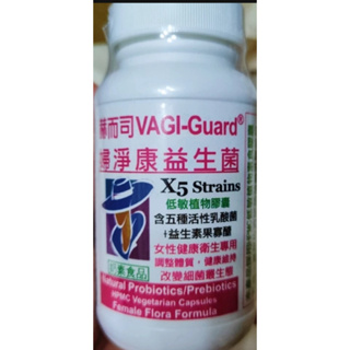 公司貨 【常溫運送/冷藏保存】赫而司 婦淨康 60顆裝VAGI-Guard 私密五益菌強化配方膠囊-奶素