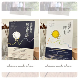 我們住在焦慮星球/ 活著的理由