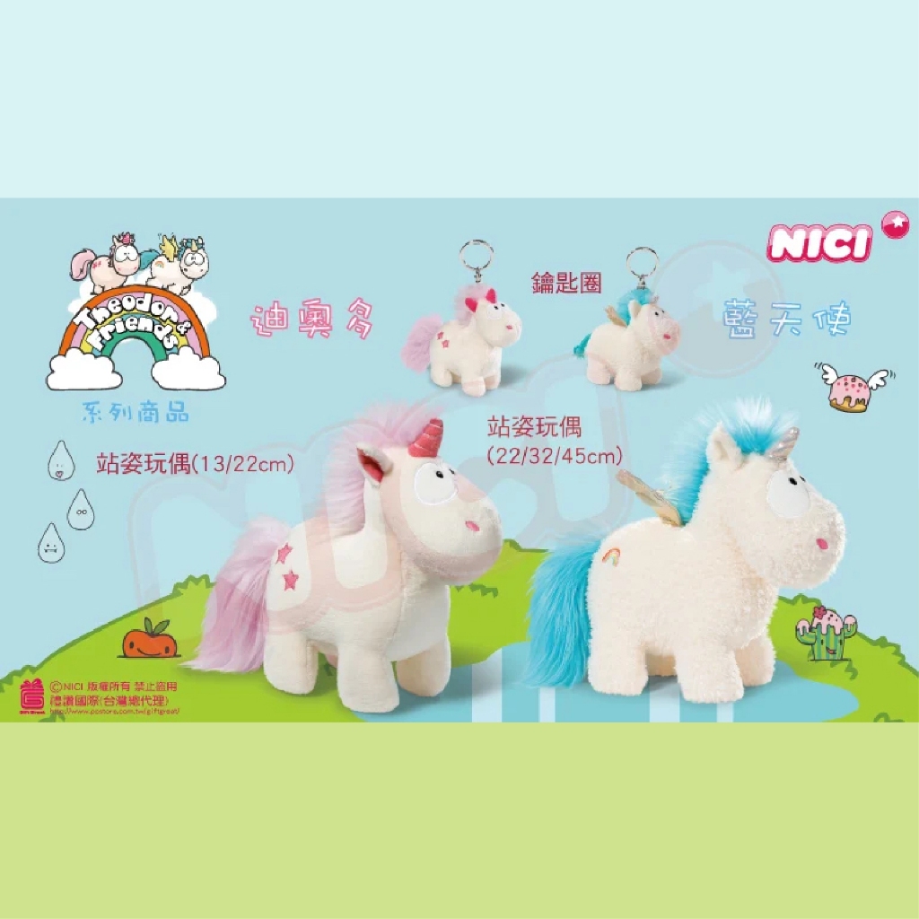 NICI 藍天使獨角精靈、迪奧多獨角精靈 鑰匙圈 32cm/45cm玩偶