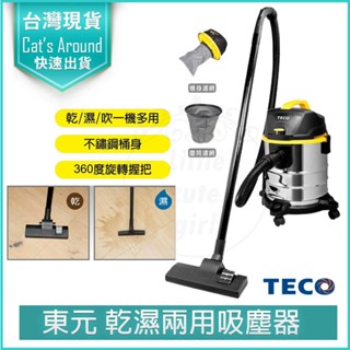 【免運x快速出貨】TECO 東元 20L不鏽鋼乾濕兩用吸塵器 (XYFXJ021) 20L 不銹鋼吸塵器 吸塵機