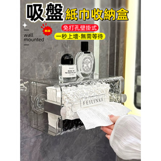 吸盤式洗臉巾紙巾收納盒 廁所紙巾盒 輕奢波紋 壁掛式紙巾盒 浴室收納 寬口抽紙盒 廚房面紙盒 吸盤面紙盒 免打孔紙巾收納